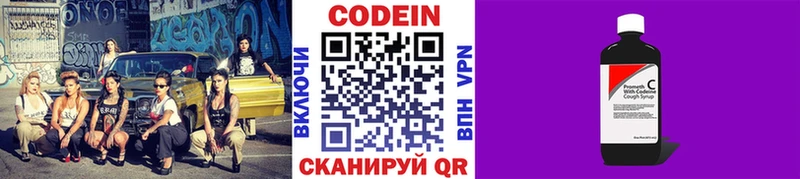Codein напиток Lean (лин)  Купить где  Белая Холуница 